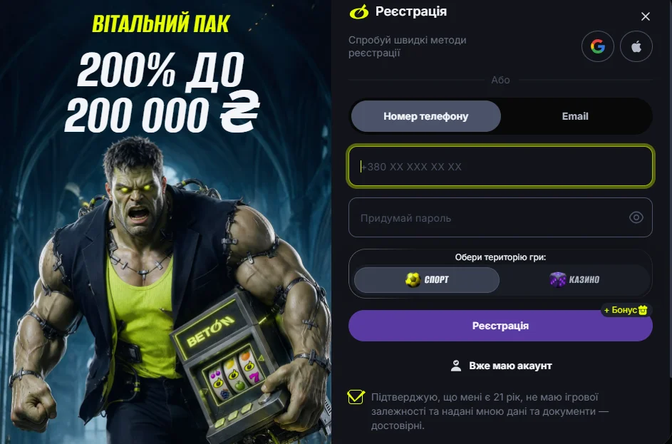 Форма реєстрації Beton UA: телефон або email, пароль, вибір Спорт чи Казино і підтвердження віку