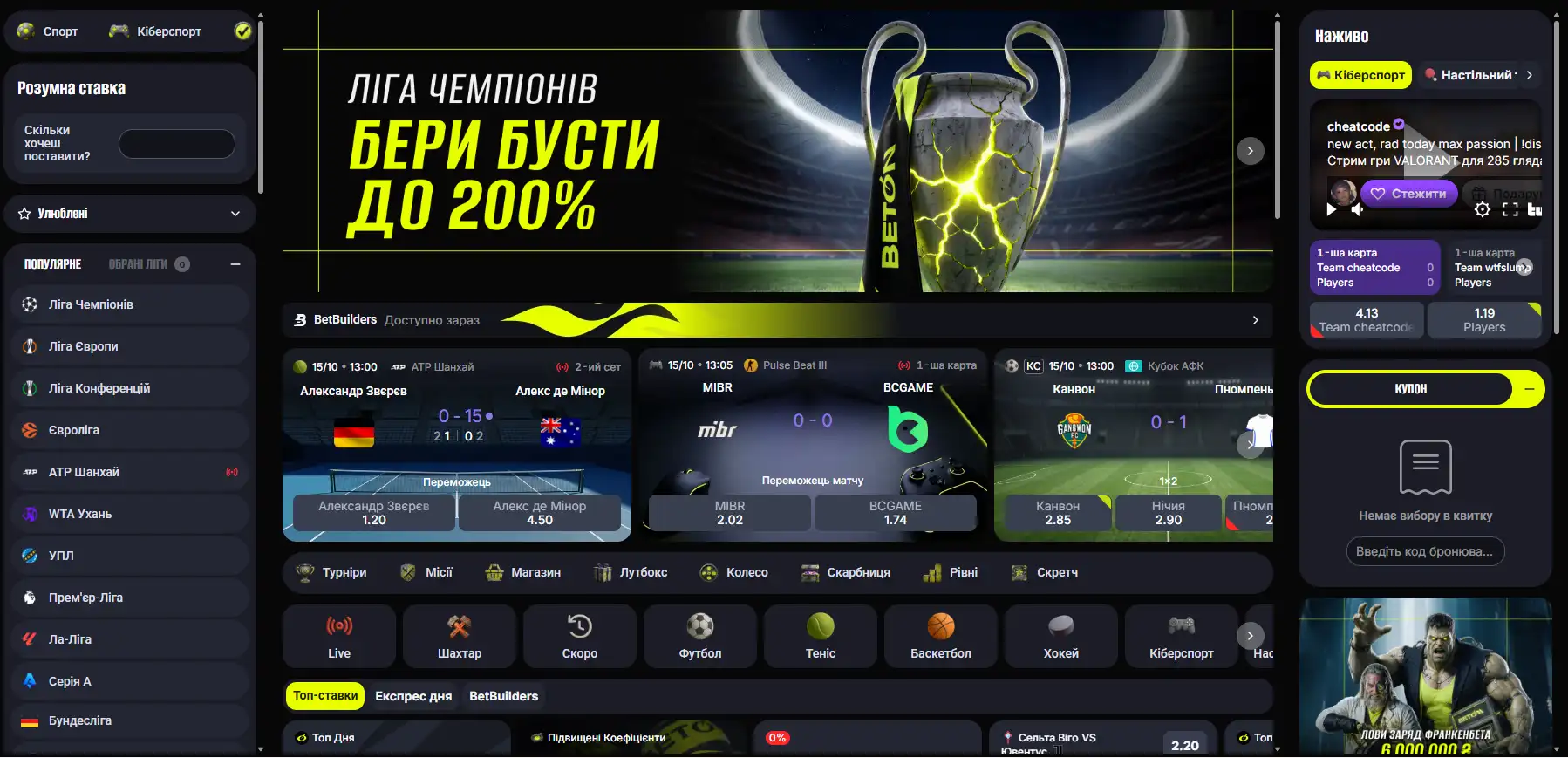 Спортивний розділ Beton: банер Ліги чемпіонів, BetBuilders, лайв-матчі та купон