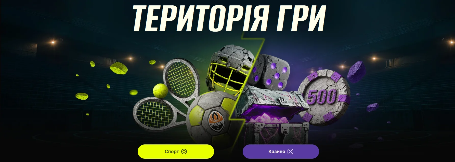 Головний банер Beton «Територія гри» з кнопками Спорт і Казино